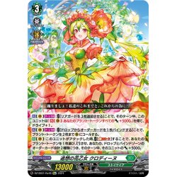 画像1: 【Re+仕様】追想の花乙女 クロディーヌ[VG_DZ-SS01/Re48]