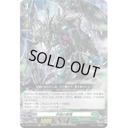 画像1: 【Re+仕様】彷徨の獄竜[VG_DZ-SS01/Re49]