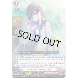 画像1: 【Re+仕様】クーリング・ハート ユイカ[VG_DZ-SS01/Re52]