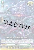 深淵誘い[VG_DZ-SS03/013TD]