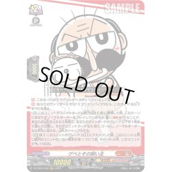 画像1: ゲベとその飼い主[VG_DZ-SS04/002RRR]