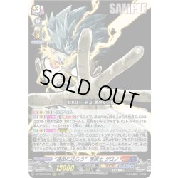 画像1: “運命に逆らう”巻戻士 クロノ[VG_DZ-SS04/005RRR]