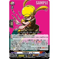 画像1: “知勇兼備” レモン[VG_DZ-SS04/007RRR]