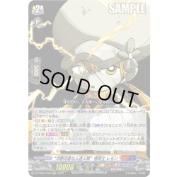 画像1: “冷静沈着な人造人間”巻戻士 レモン[VG_DZ-SS04/008RRR]