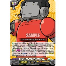 画像1: 「大」発進！デッカくんロボ(上半身)[VG_DZ-SS04/014RRR]