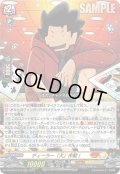 ディーラー「大」作戦！[VG_DZ-SS04/015RRR]