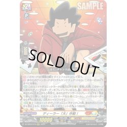 画像1: ディーラー「大」作戦！[VG_DZ-SS04/015RRR]