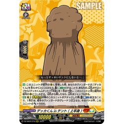 画像1: デッカくんinテント(上半身)[VG_DZ-SS04/016RRR]