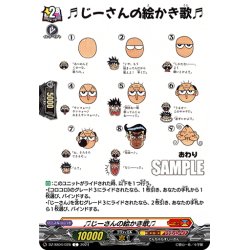 画像1: じーさんの絵かき歌[VG_DZ-SS04/028C]