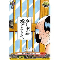 画像1: 冷し中華滅びました[VG_DZ-SS04/034C]
