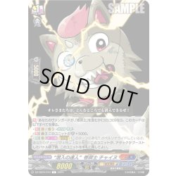 画像1: “潜入の達人”巻戻士 チャイヌ[VG_DZ-SS04/044C]