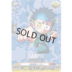 画像1: ２級巻戻士 クロノ[VG_DZ-SS04/047C]