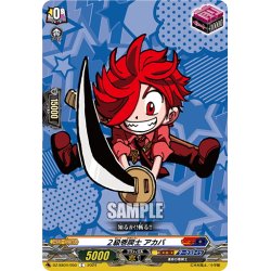 画像1: ２級巻戻士 アカバ[VG_DZ-SS04/050C]