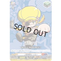 画像1: ２級巻戻士 レモン[VG_DZ-SS04/051C]