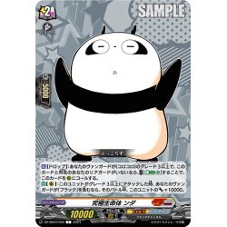 画像1: 究極生命体 ンダ[VG_DZ-SS04/055C]