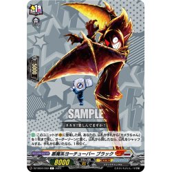画像1: 悪魔系ヨーチューバー ブラック[VG_DZ-SS04/059C]