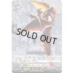 画像1: 悪魔系ヨーチューバー ブラック[VG_DZ-SS04/059C]