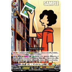 画像1: 心も寛「大」！ デッカくん(上半身)[VG_DZ-SS04/068C]