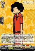 巨「大」小学生 デッカくん(上半身)[VG_DZ-SS04/069C]