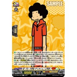 画像1: 巨「大」小学生 デッカくん(上半身)[VG_DZ-SS04/069C]