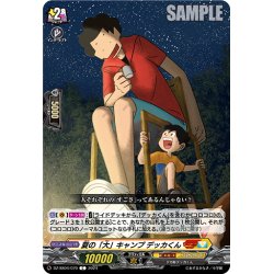 画像1: 夏の「大」キャンプ デッカくん[VG_DZ-SS04/070C]