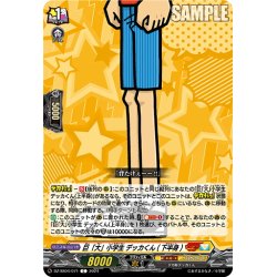 画像1: 巨「大」小学生 デッカくん(下半身)[VG_DZ-SS04/071C]