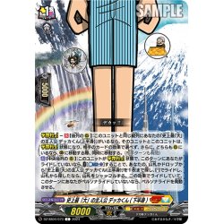 画像1: 史上最「大」の主人公 デッカくん(下半身)[VG_DZ-SS04/073C]