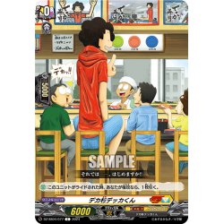 画像1: デカ杉デッカくん[VG_DZ-SS04/077C]