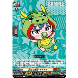 画像1: 新たな家族 ベベベベ[VG_DZ-SS04/086C]