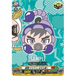画像1: 高橋ベベベベ(さそり座)[VG_DZ-SS04/093C]
