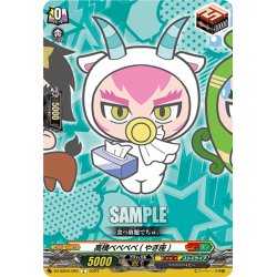 画像1: 高橋ベベベベ(やぎ座)[VG_DZ-SS04/094C]