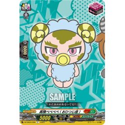 画像1: 高橋ベベベベ(おひつじ座)[VG_DZ-SS04/095C]
