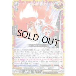 画像1: 【CR仕様】「炎の闘球女 ドッジ弾子」一撃弾子[VG_DZ-SS04/CR26]