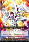 リライトザスター・ヴァージルア[VG_DZ-SS07/001TD]