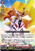 勇気の旗揚げ ファンヴァーレ[VG_DZ-SS07/006TD]