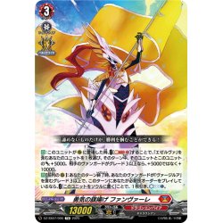画像1: 勇気の旗揚げ ファンヴァーレ[VG_DZ-SS07/006TD]