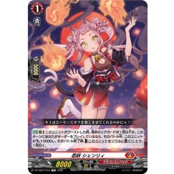 画像1: 忍妖 シェンリィ[VG_DZ-SS07/010TD]