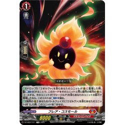 画像1: フレア・コスモール[VG_DZ-SS07/011TD]