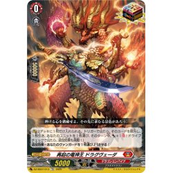 画像1: 再起の竜神王 ドラグヴェーダ[VG_DZ-SS07/013TD]