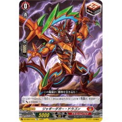 画像1: ジャギーダガー・ドラゴン[VG_DZ-SS07/015TD]