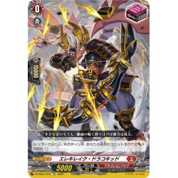 画像1: エレキレイク・ドラコキッド[VG_DZ-SS07/016TD]