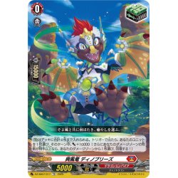 画像1: 爽風竜 ディノブリーズ[VG_DZ-SS07/017TD]
