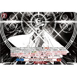 画像1: ブレイジングスタークロス[VG_DZ-SS07/019TD]