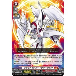 画像1: 【TDR仕様】リライトザスター・ヴァージルア[VG_DZ-SS07/001R_TDR]