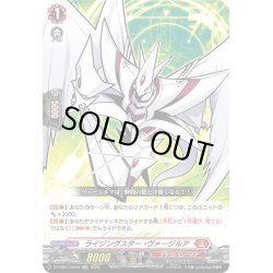 画像1: 【TDR仕様】ライジングスター・ヴァージルア[VG_DZ-SS07/003R_TDR]