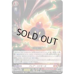 画像1: 【TDR仕様】フレア・コスモール[VG_DZ-SS07/011R_TDR]
