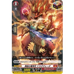 画像1: 【TDR仕様】再起の竜神王 ドラグヴェーダ[VG_DZ-SS07/013R_TDR]