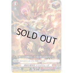 画像1: 【TDR仕様】再起の竜神王 ドラグヴェーダ[VG_DZ-SS07/013R_TDR]
