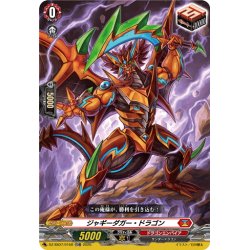 画像1: 【TDR仕様】ジャギーダガー・ドラゴン[VG_DZ-SS07/015R_TDR]