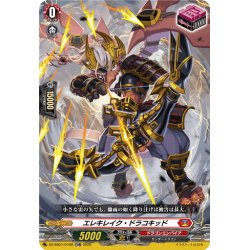 画像1: 【TDR仕様】エレキレイク・ドラコキッド[VG_DZ-SS07/016R_TDR]